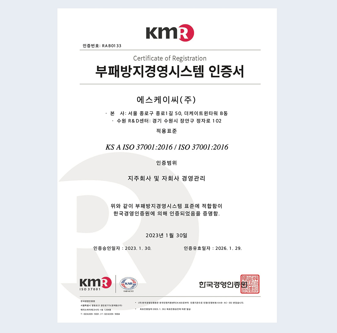 ISO 37001 (부패방지경영시스템) 인증